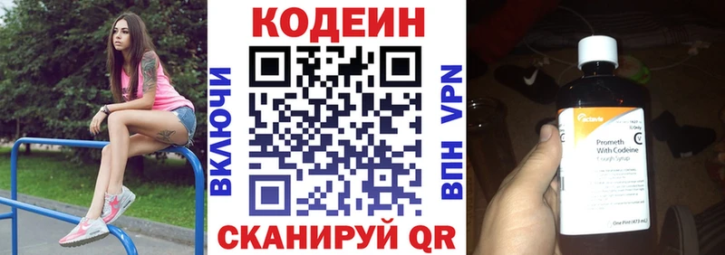 Кодеин напиток Lean (лин)  дарнет шоп  Горняк 